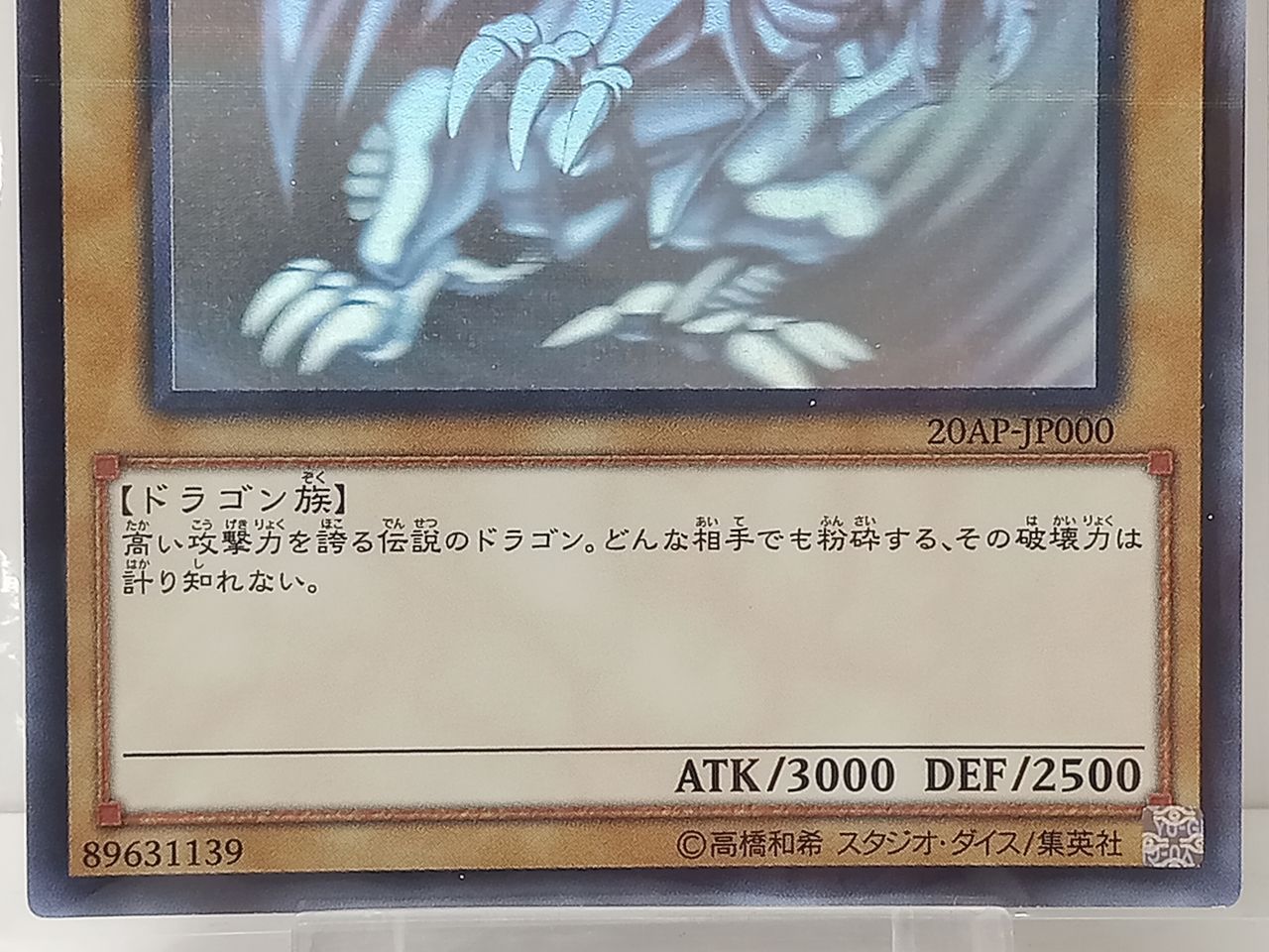 トレカ 遊戯王カード 青眼の白龍 ホログラフィックレア ATK/3000 DEF