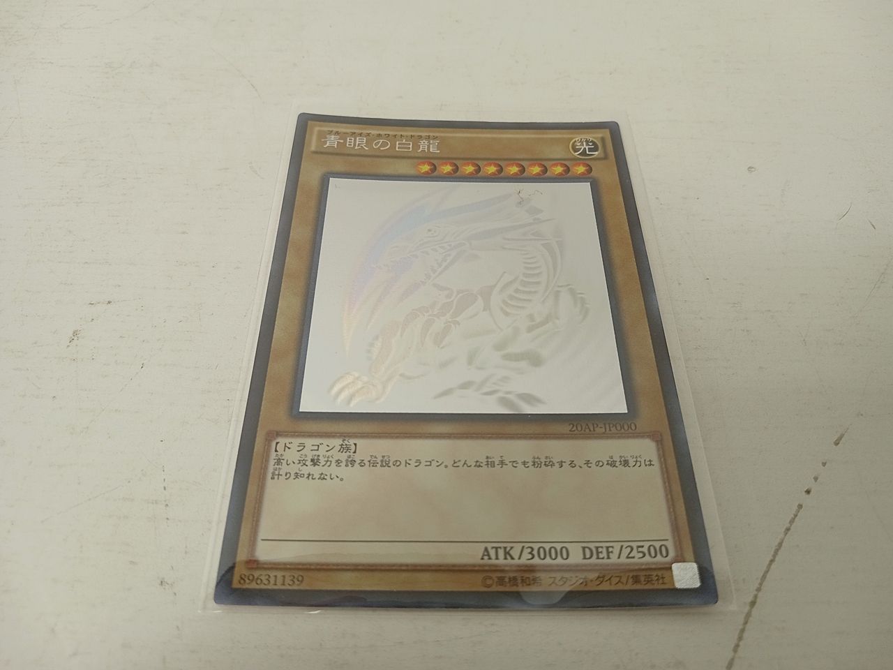 トレカ 遊戯王カード 青眼の白龍 ホログラフィックレア ATK/3000 DEF