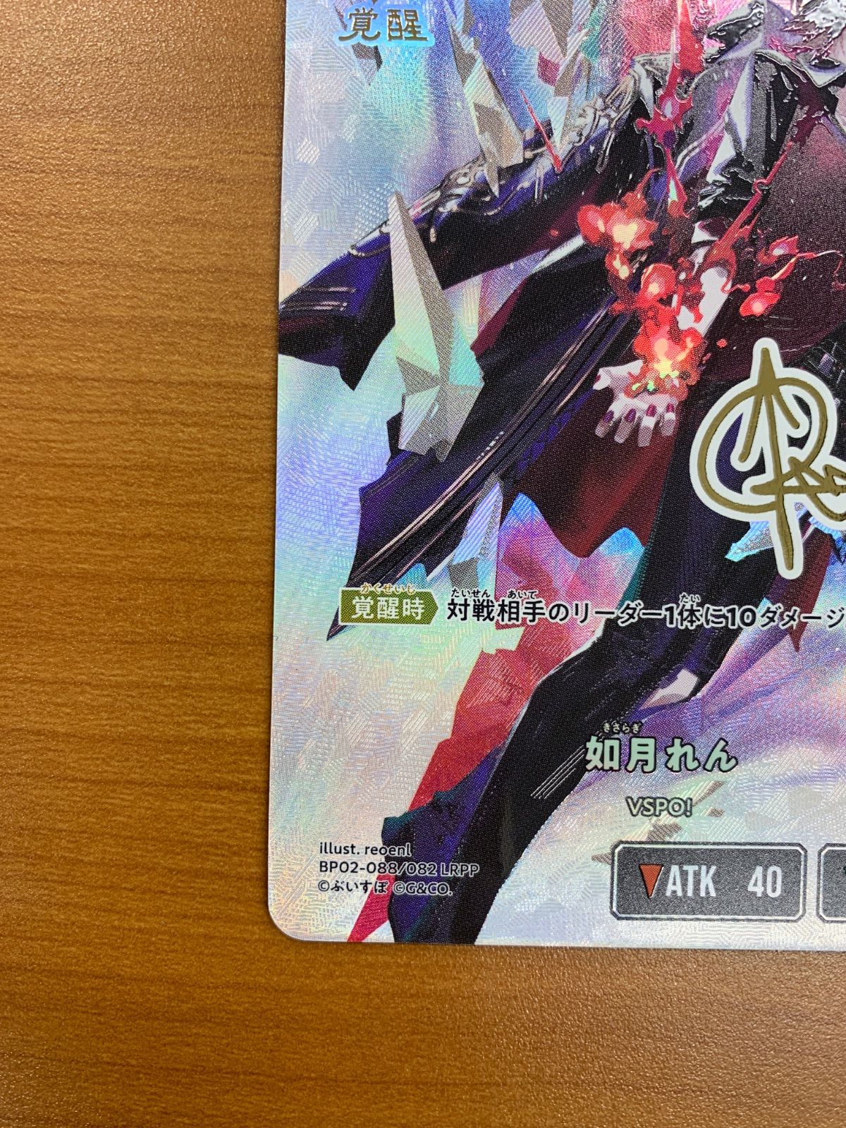 美品 如月れん LRPP サイン BP02-088 VSPO クロススターズ Xross Stars