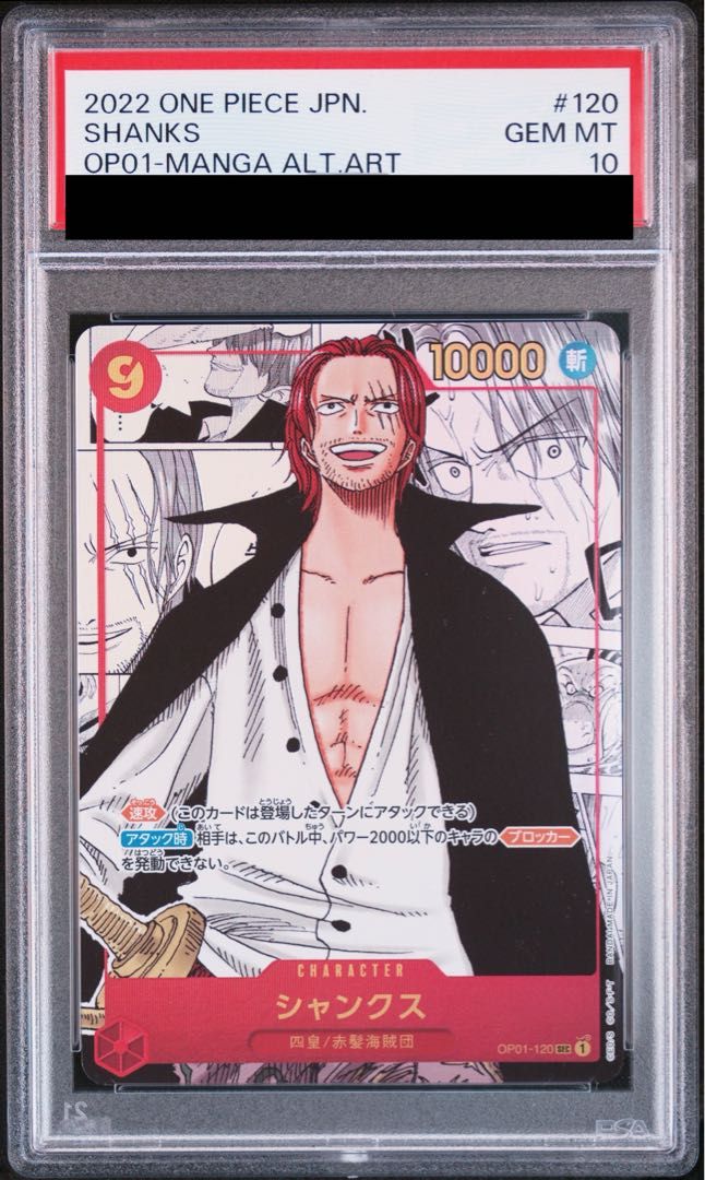 PSA10】シャンクス(パラレル)(スーパーパラレル)(コミックパラレル