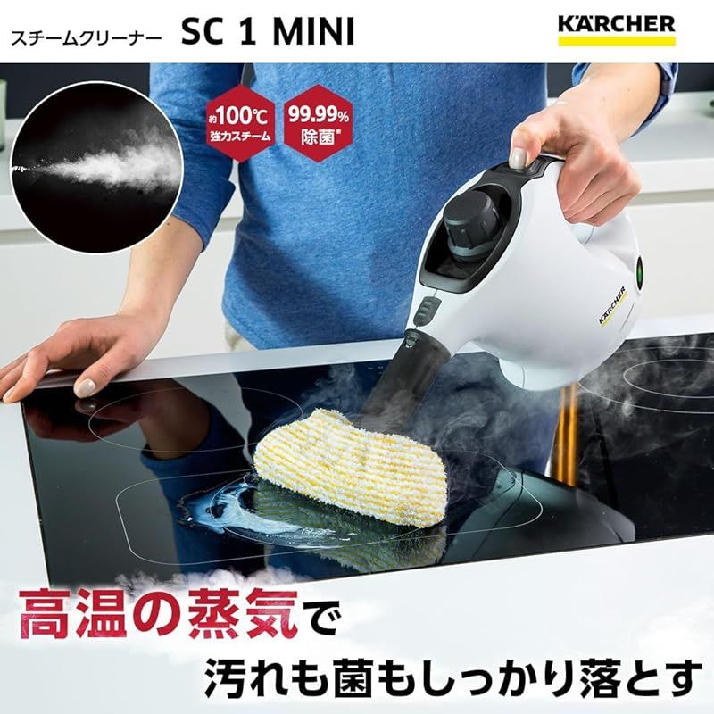 24年新発売】 ケルヒャー(Karcher) スチームクリーナー SC1 MINI 毎日