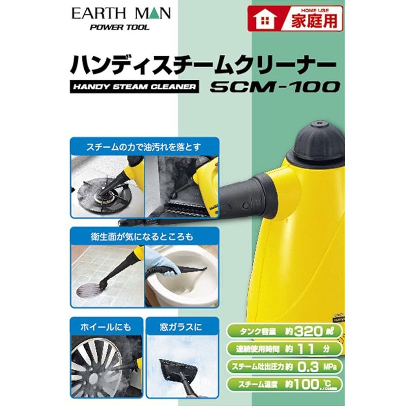 EARTH M▲N ハンディスチームクリーナー SCM-130A EARTH M△N ハンディスチームクリーナー SCM-130A EARTH M△N ハンディ