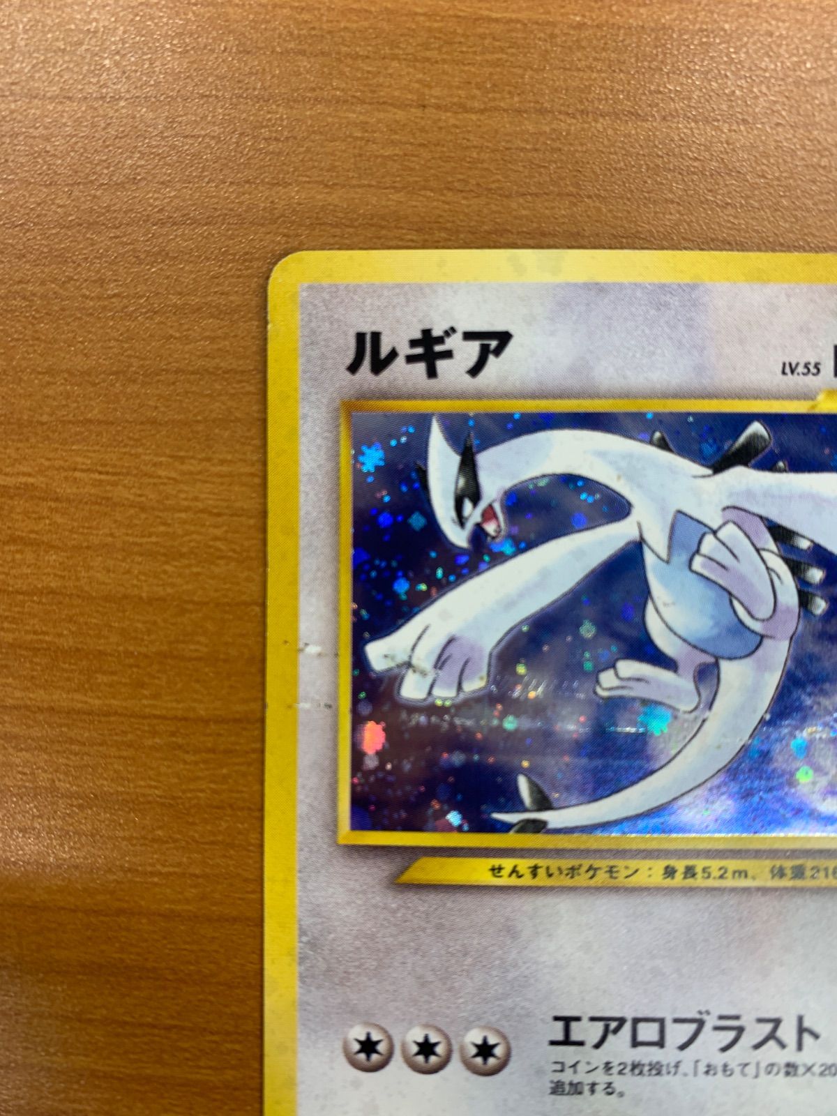 ルギア Lv 55 No 249 エアロブラスト 旧裏 ホロ キラ ポケカ ポケモン