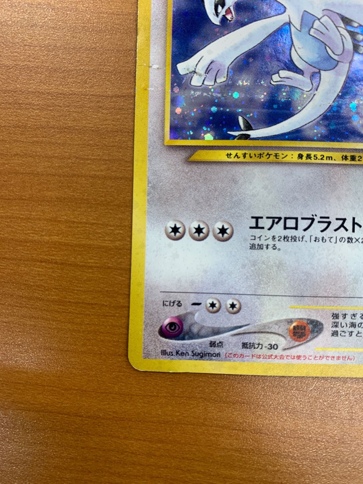 ルギア Lv 55 No 249 エアロブラスト 旧裏 ホロ キラ ポケカ ポケモン