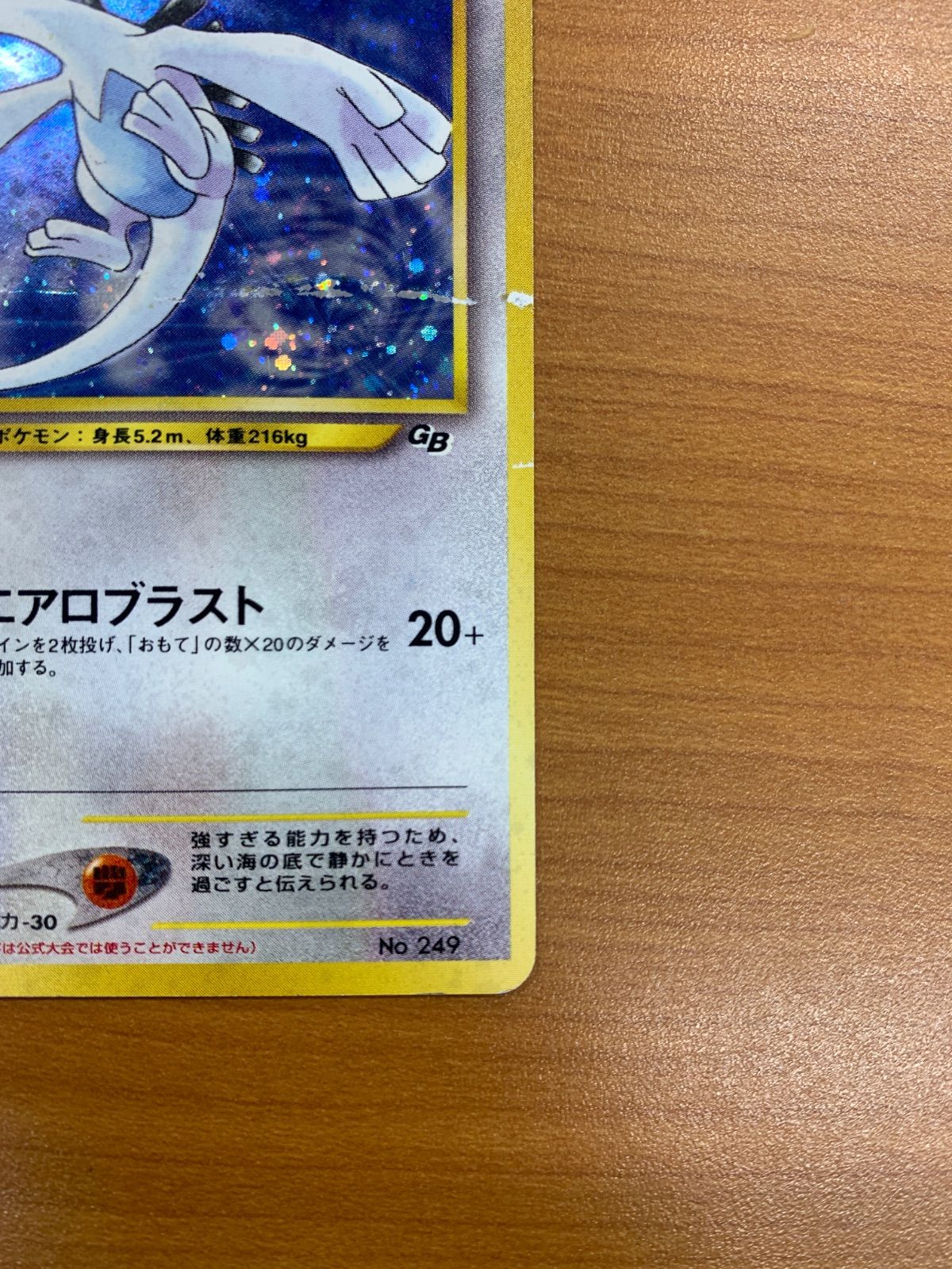 ルギア Lv 55 No 249 エアロブラスト 旧裏 ホロ キラ ポケカ ポケモン