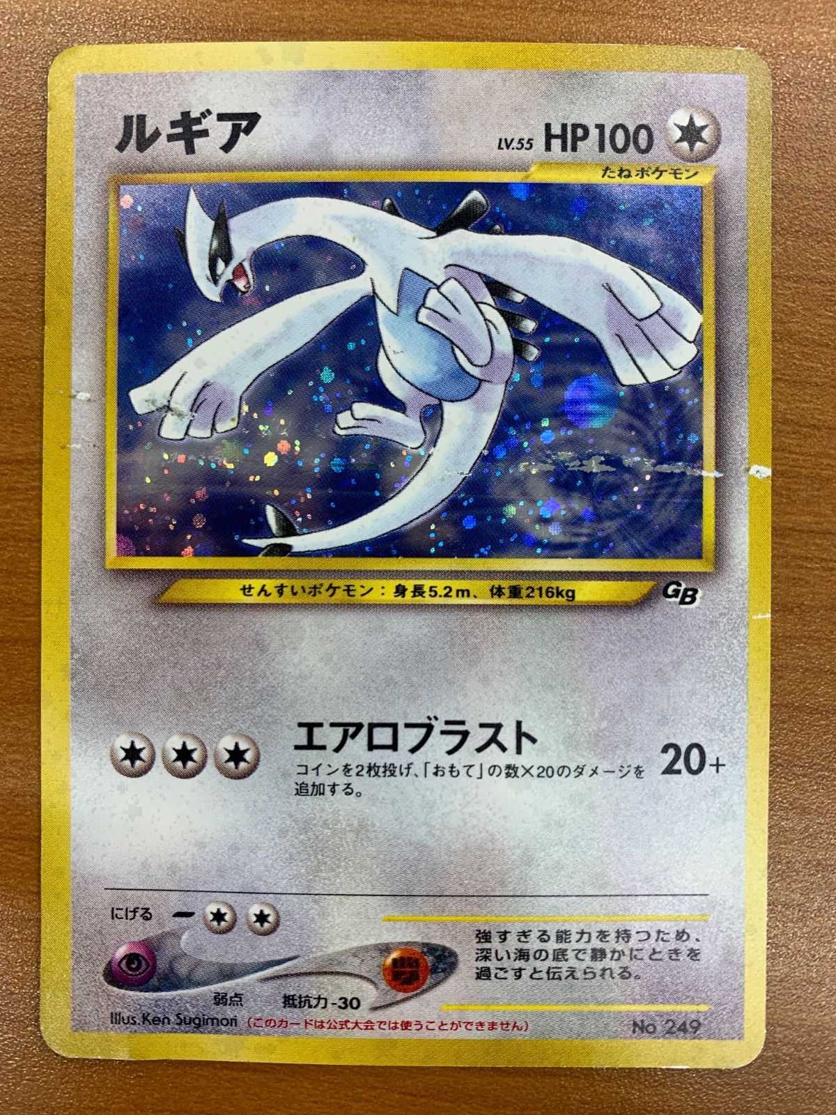 ルギア Lv 55 No 249 エアロブラスト 旧裏 ホロ キラ ポケカ ポケモン