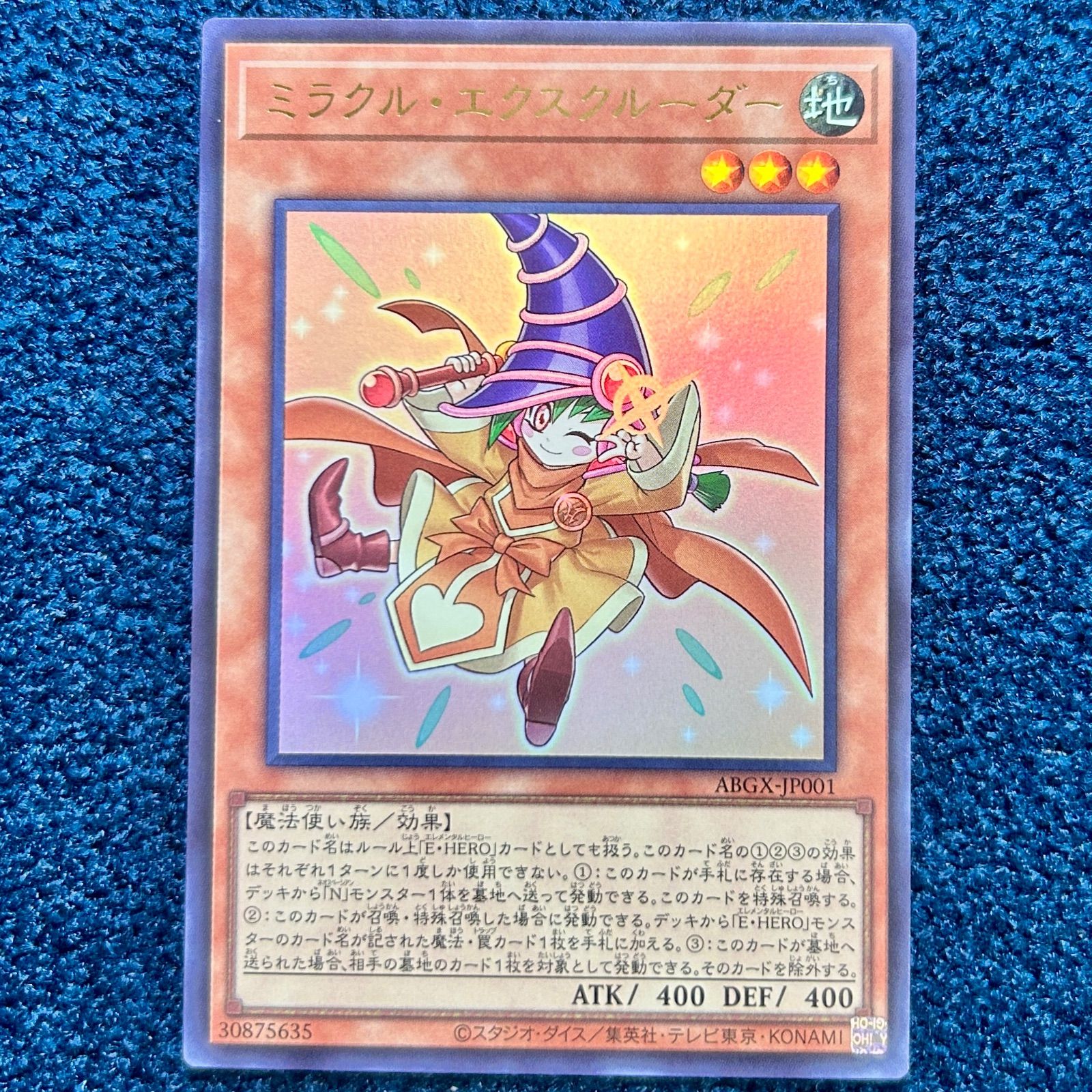 ☆ 遊戯王 ミラクル・エクスクルーダー ウルトラレア 1枚 ☆ - メルカリ