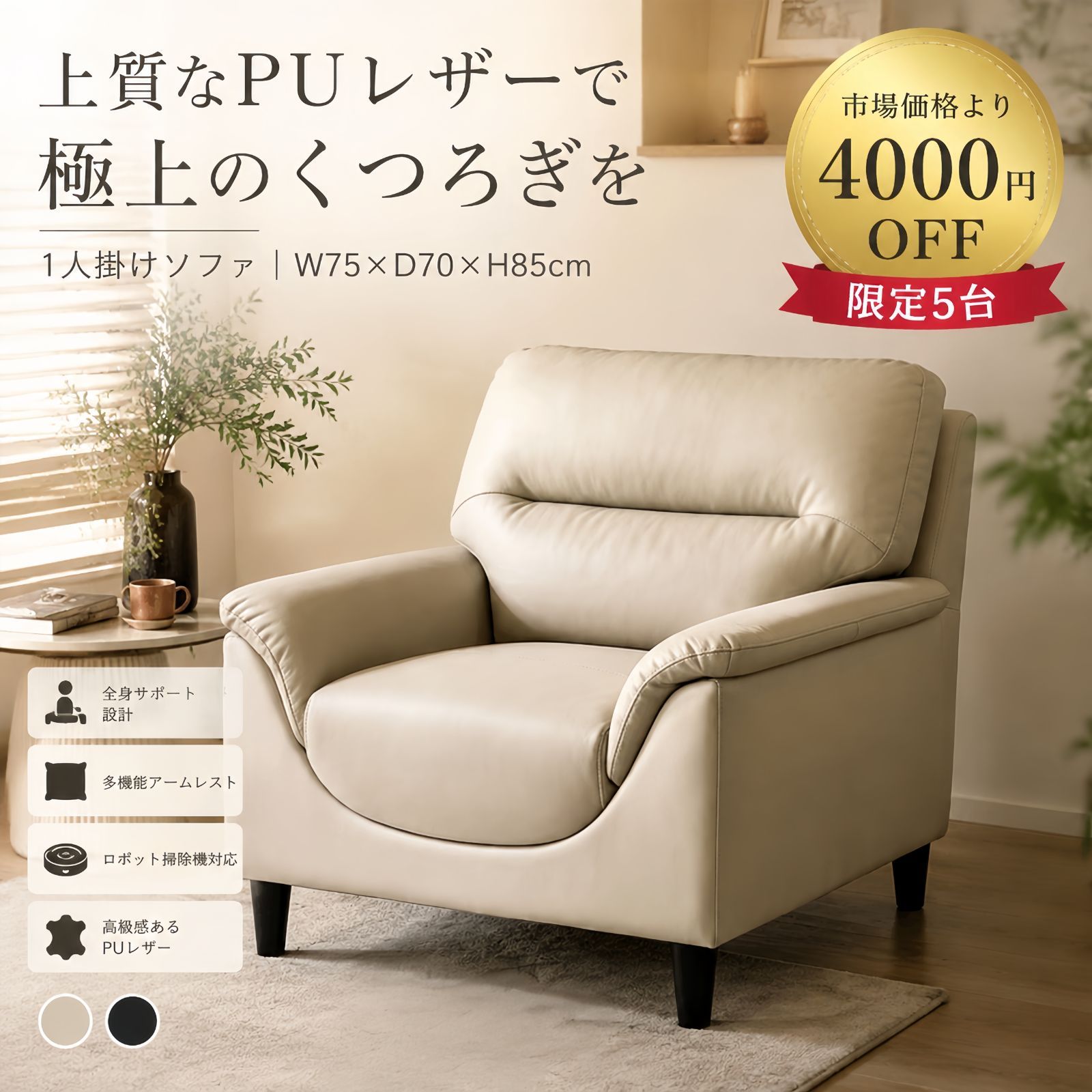 ソファ 1人掛け PUレザー 応接ソファ 全身サポー W75×D70×H85cm ソファ 1人掛け PUレザー 応接ソファ 全身サポー W75×D70×H85cm
