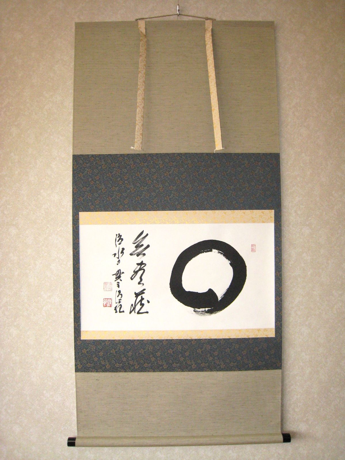 真筆】茶掛け 茶掛 円相 無尽蔵◇清水寺 貫主 森 清範（仕立て替え済み