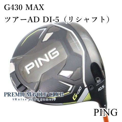 中古】 ピン PING G430 MAX ドライバー ツアーAD DI-5/S （リシャフト