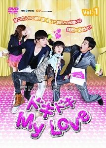 ●【中古】 ドキドキ My Love (33巻セット)【字幕】[レンタル落ち] [DVD] 5,239円