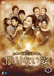 ●【中古】 限りない愛 (20巻セット)【字幕】[レンタル落ち] [DVD]