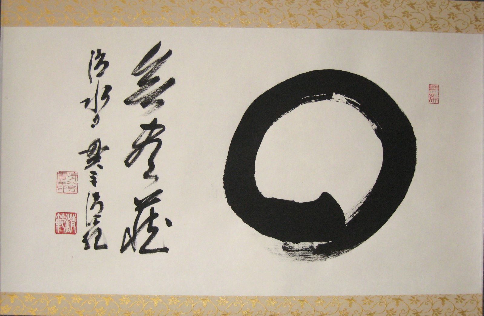 真筆】茶掛け 茶掛 円相 無尽蔵◇清水寺 貫主 森 清範（仕立て替え済み
