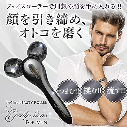 メンズ 美顔ローラー エミリーストーン フェイス for Men マイクロ