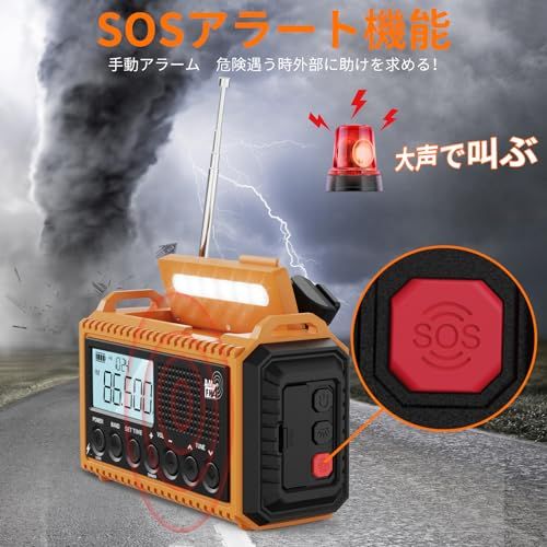 防災ラジオ ソーラー多機能 手回し 懐中電灯 読書ランプ付 SW/AM/FM