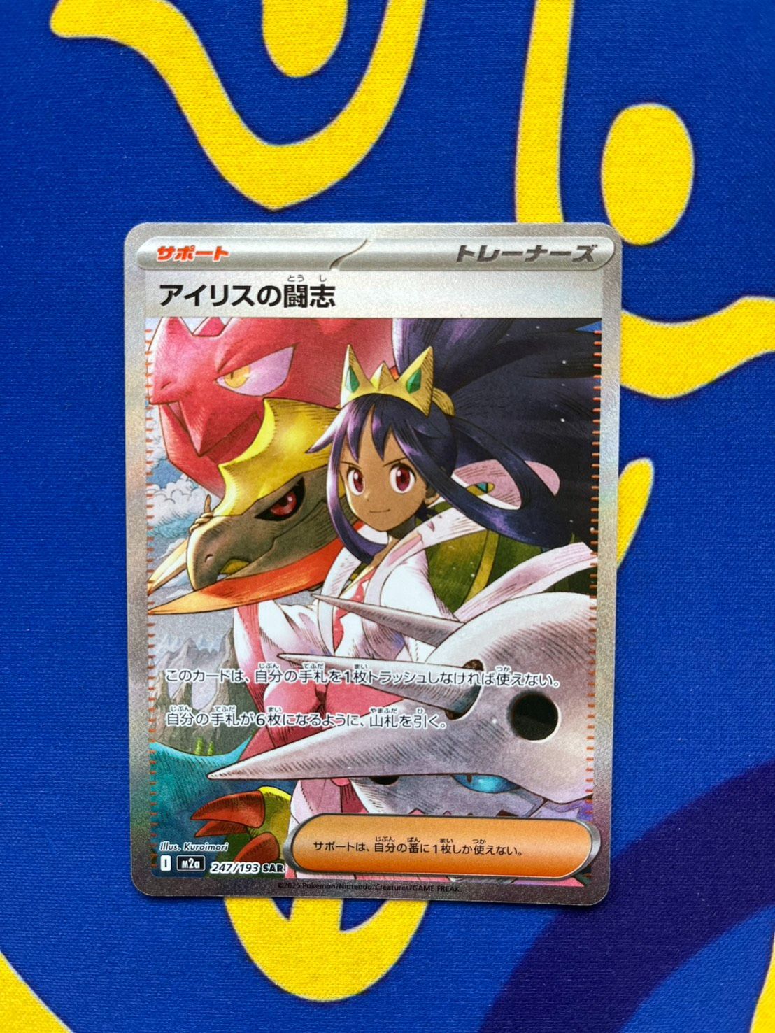 アイリスの闘志 sar 247/193 メガドリームex ポケモンカード Iris's
