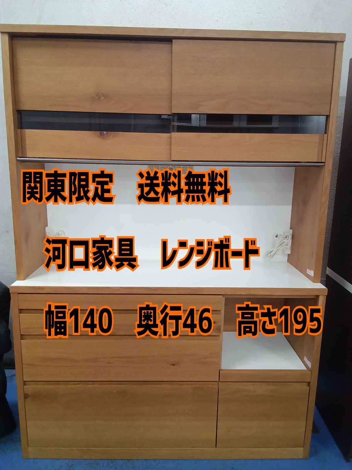 取りに来れる方限定！河口家具製作所のレンジボードです！ ☆関東地域限定販売☆リユースのサカイ横浜南店☆ 河口家具