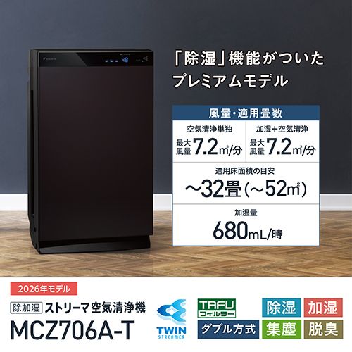 新品】ダイキン うるるとさらら 除加湿 空気清浄機 MCZ706A-T