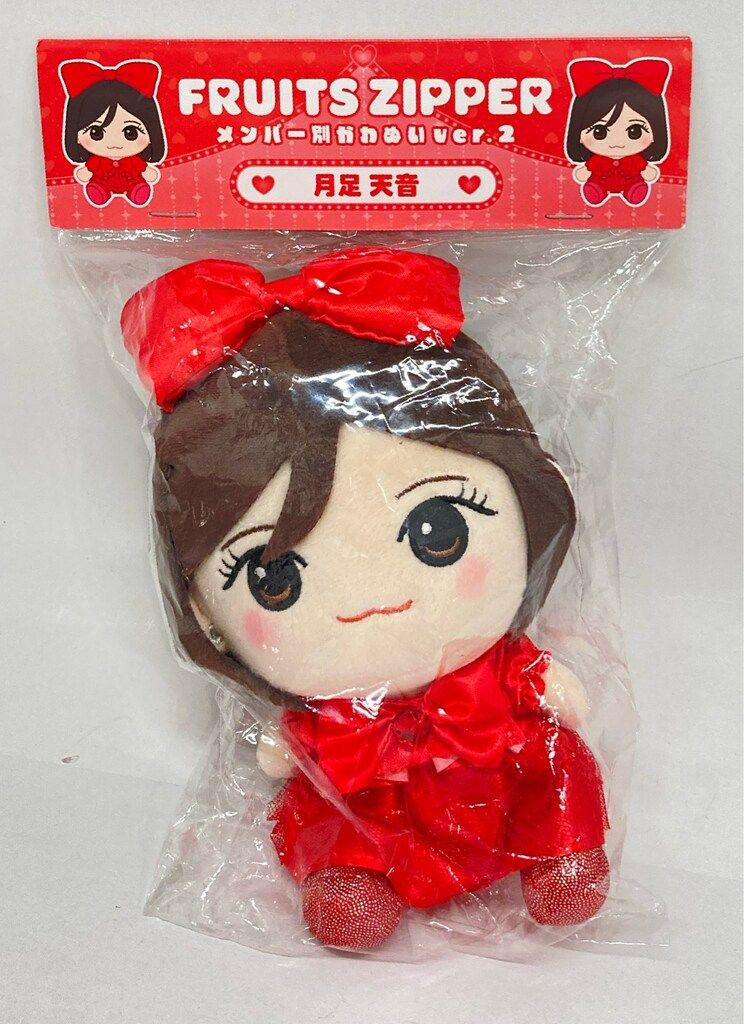 FRUITS ZIPPER 月足天音 メンバー別かわぬい ver.2 - メルカリ