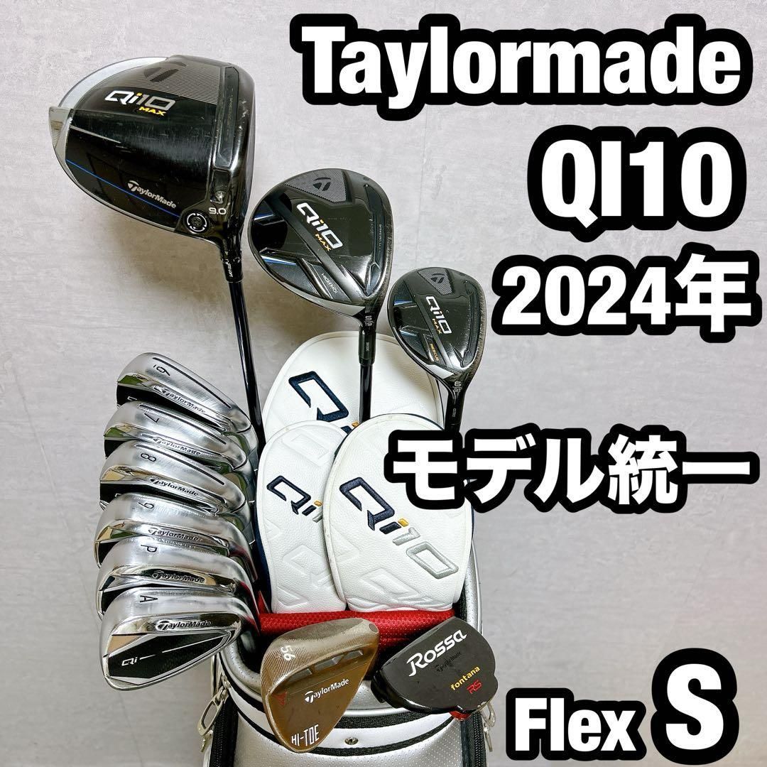 オール Qi10 テーラーメイド ゴルフ クラブセット メンズ　初心者 右 S