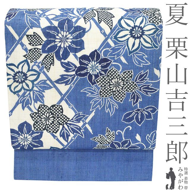 新品】 夏物 名古屋帯 未使用 栗山吉三郎 本大麻 和染紅型 麻