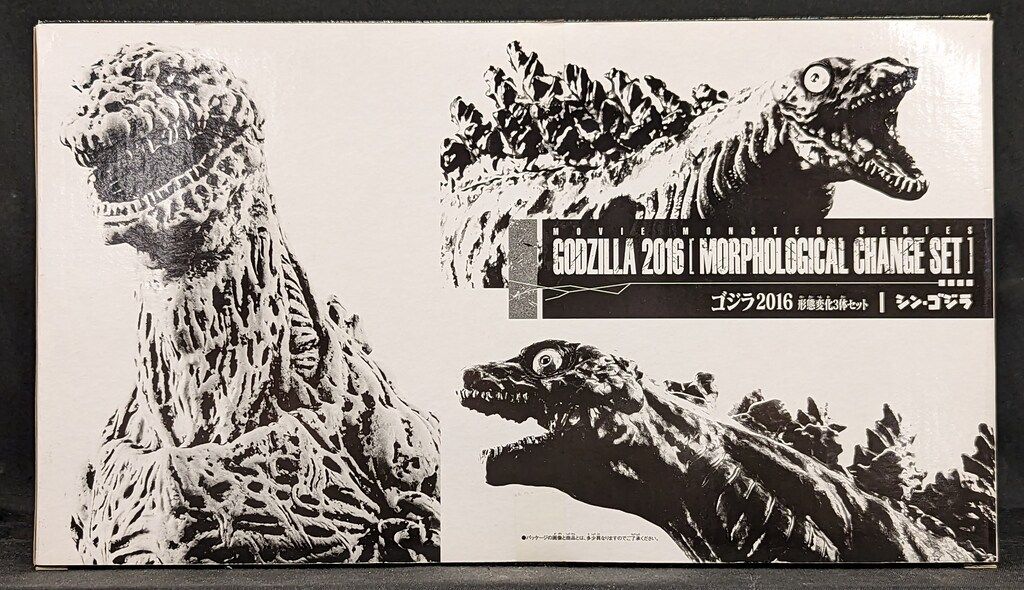 バンダイ ムービーモンスターシリーズ ゴジラ2016 形態変化3体セット バンダイ ムービーモンスターシリーズ ゴジラ2016 形態変化3体セット