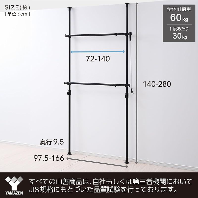 山善(YAMAZEN) 突っ張りポールハンガーラック ブラック 幅97.5-166cm 