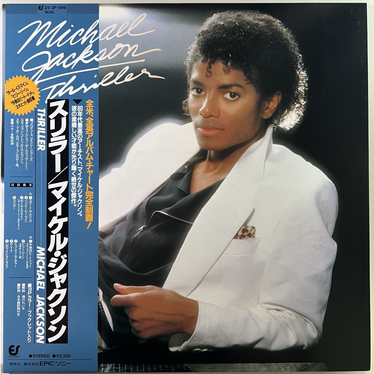 希少⭐️MICHAEL JACKSON　LPレコード　3枚組 〔新品未開封〕 LP/Michael Jackson/Thriller = スリラー/25・3P-399/Electronic
