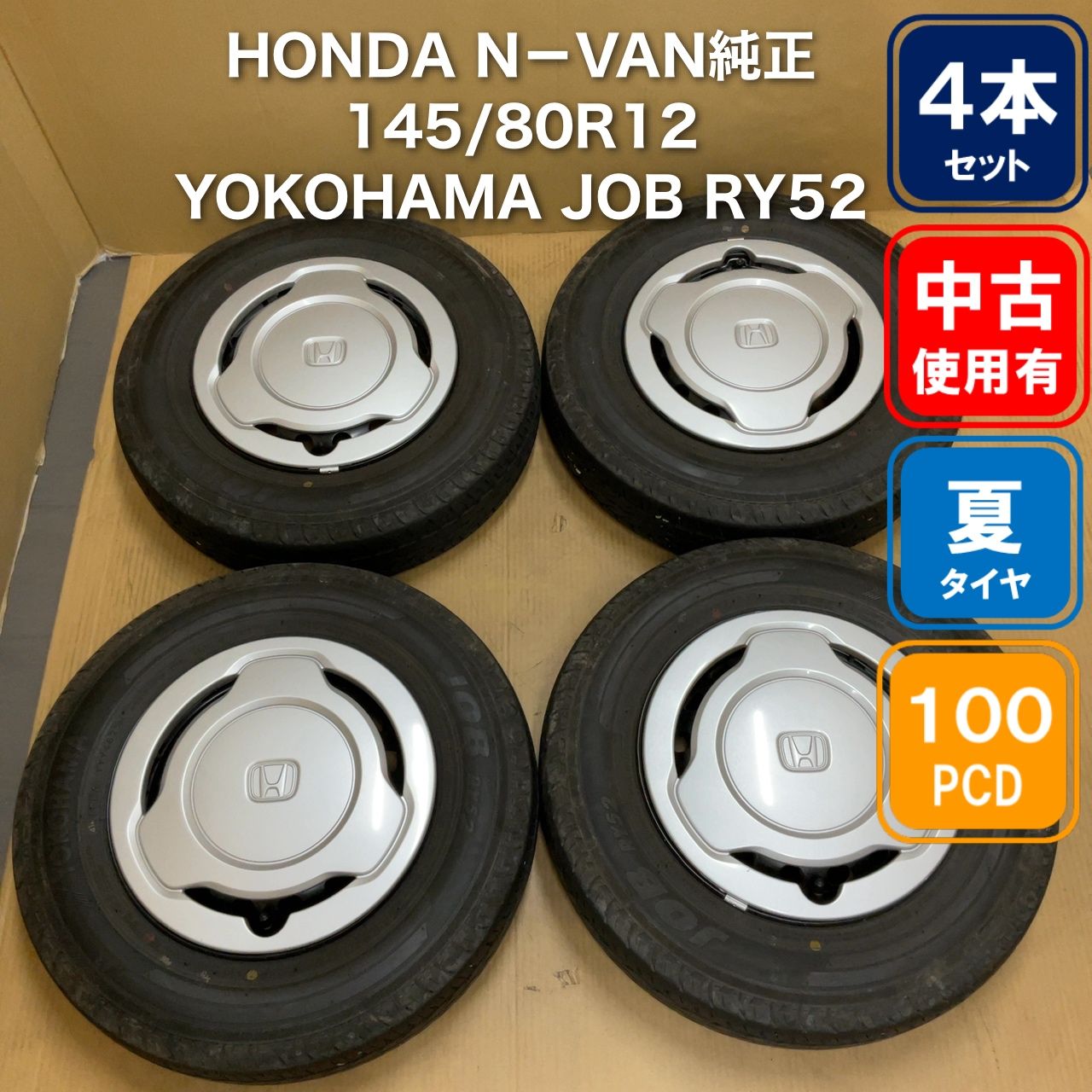 ホンダ純正スチールホイール YOKOHAMA JOB RY52 145/80R12 タイヤ ホンダ純正スチールホイール YOKOHAMA JOB RY52 145/80R12 タイヤ