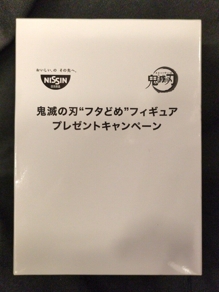 日清食品 フタどめフィギュア 日清チキンラーメン 竈門炭治郎