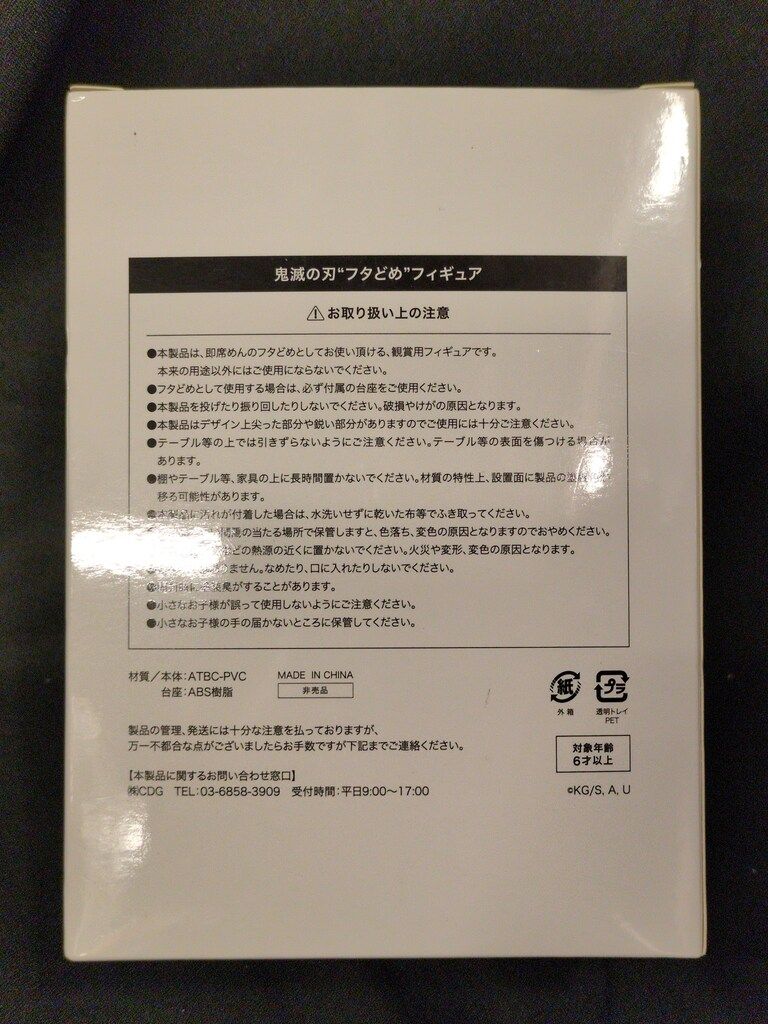 日清食品 フタどめフィギュア 日清チキンラーメン 竈門炭治郎 日清食品 フタどめフィギュア 日清チキンラーメン 竈門炭治郎