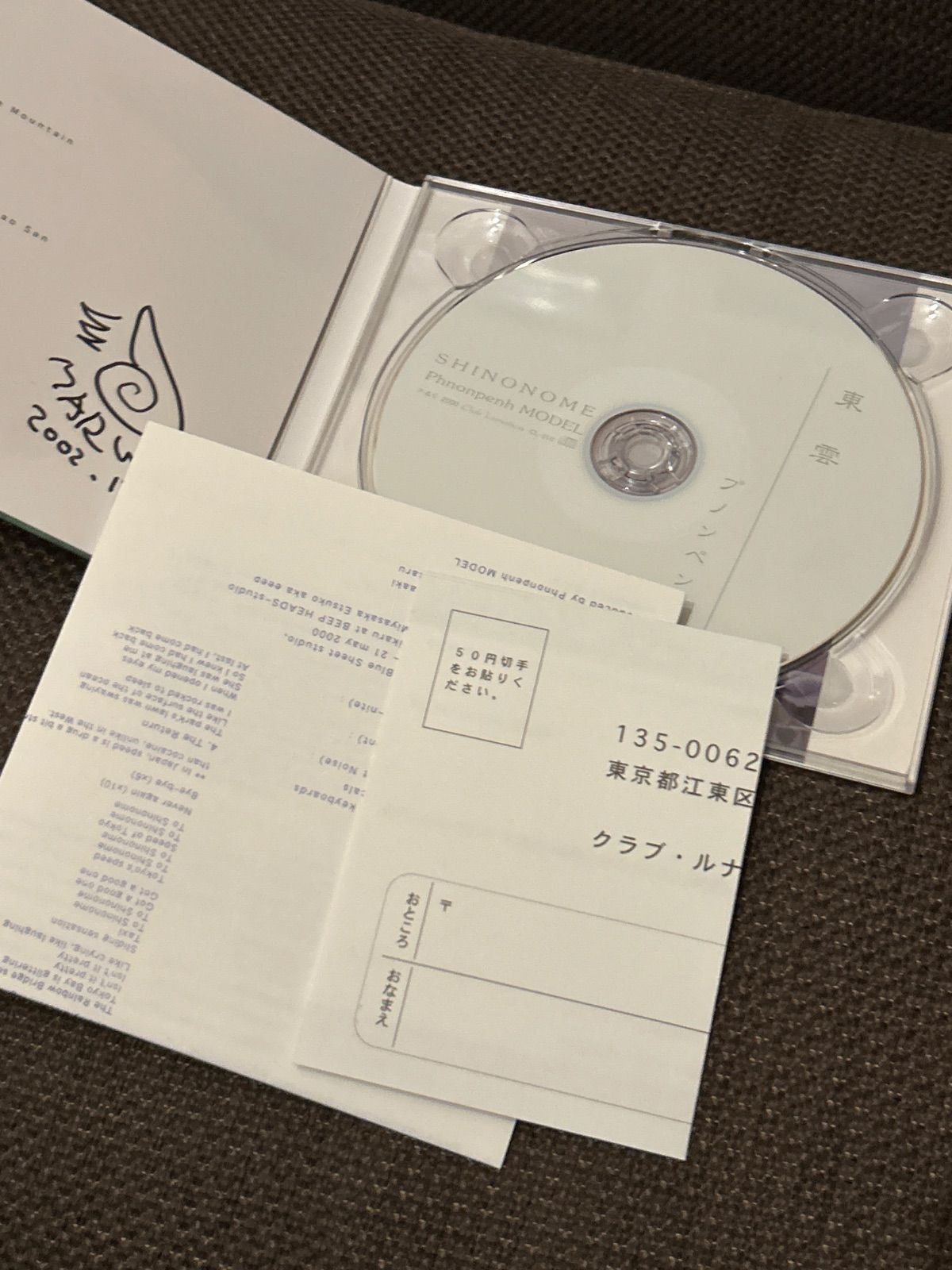 S6708) 谷口マルタ正明 直筆サイン入り 廃盤CD プノンペンモデル 東雲