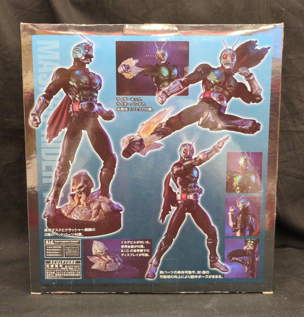 バンダイ S.I.C. 仮面ライダー 仮面ライダー新1号 68
