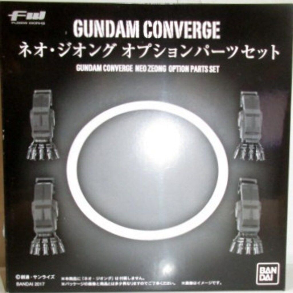 バンダイ FW GUNDAM CONVERGE ネオ・ジオングオプションパーツセット