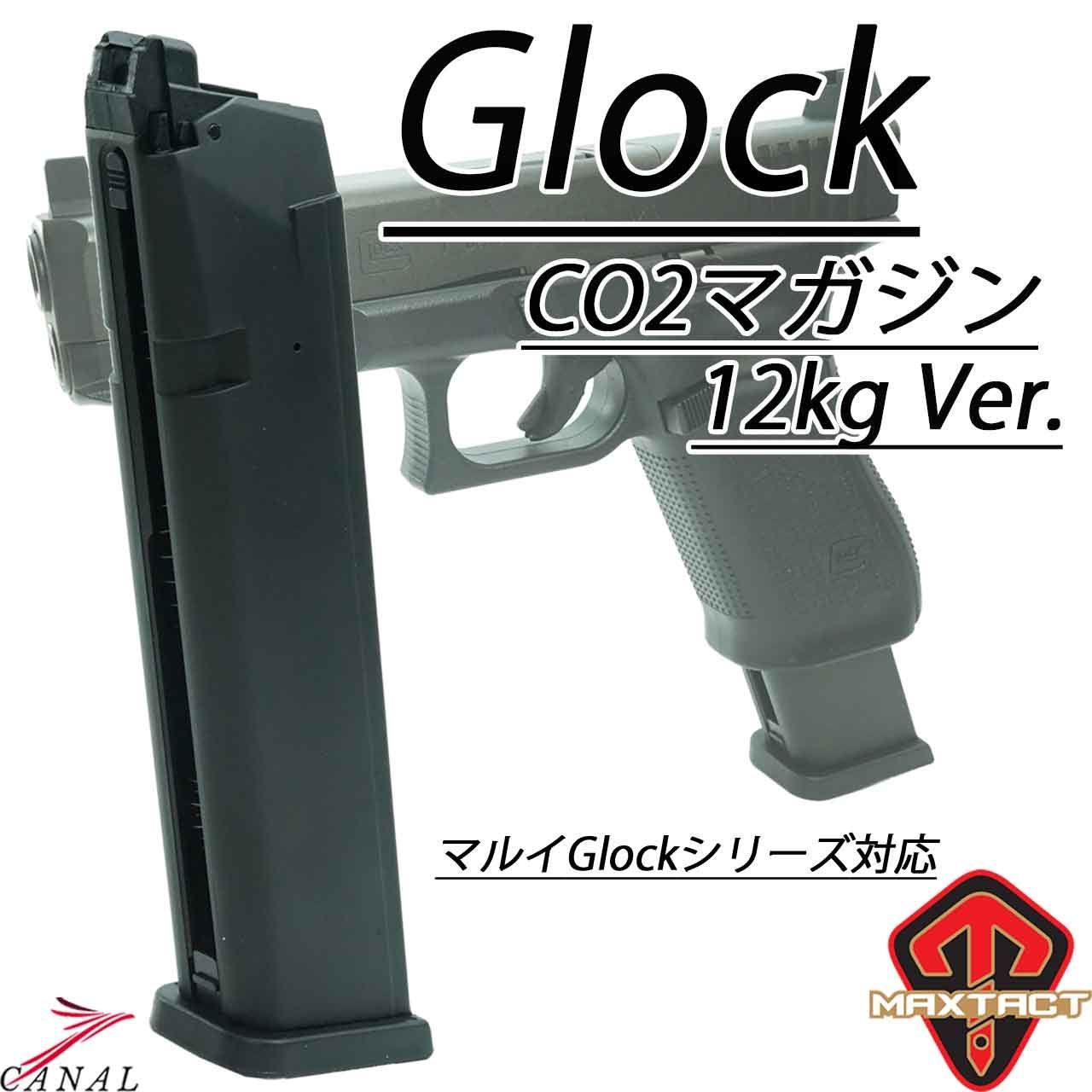 MAXTACT Airsoft] Glock GBB ライトウェイトCO2マガジン 「12k Ver