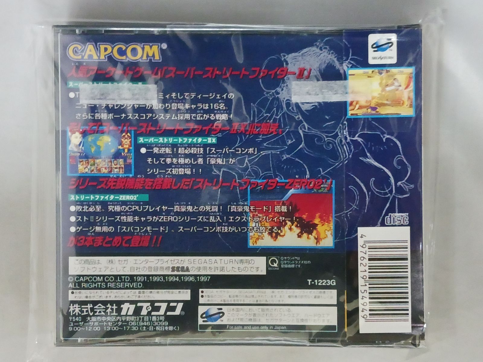 動作確認済】セガサターン SS ストリートファイターコレクション 箱取