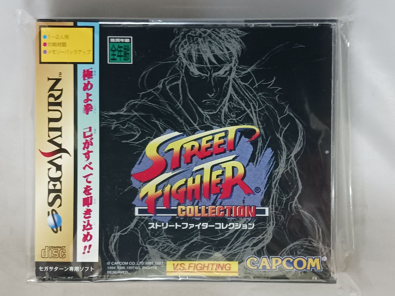 動作確認済】セガサターン SS ストリートファイターコレクション 箱取