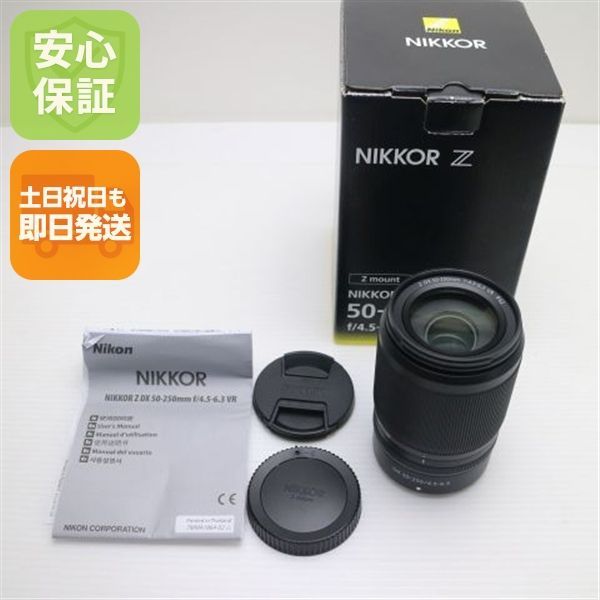 新品同様 NIKON NIKKOR Z DX 50-250mm f/4.5-6.3 VR 望遠ズームレンズ