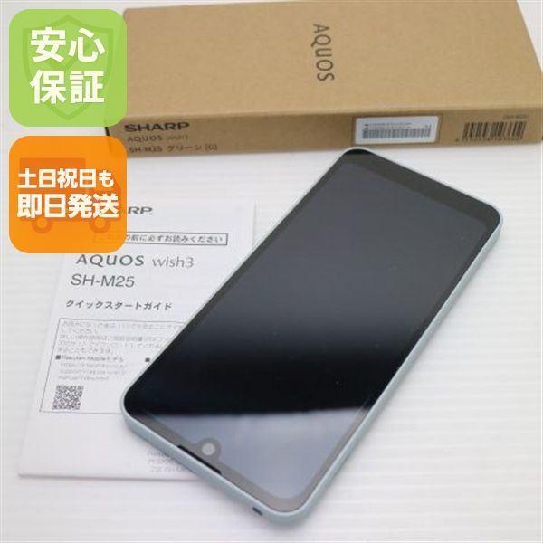 新品同様 AQUOS wish3 SH-M25 グリーン SIMフリー スマホ SHARP 即日
