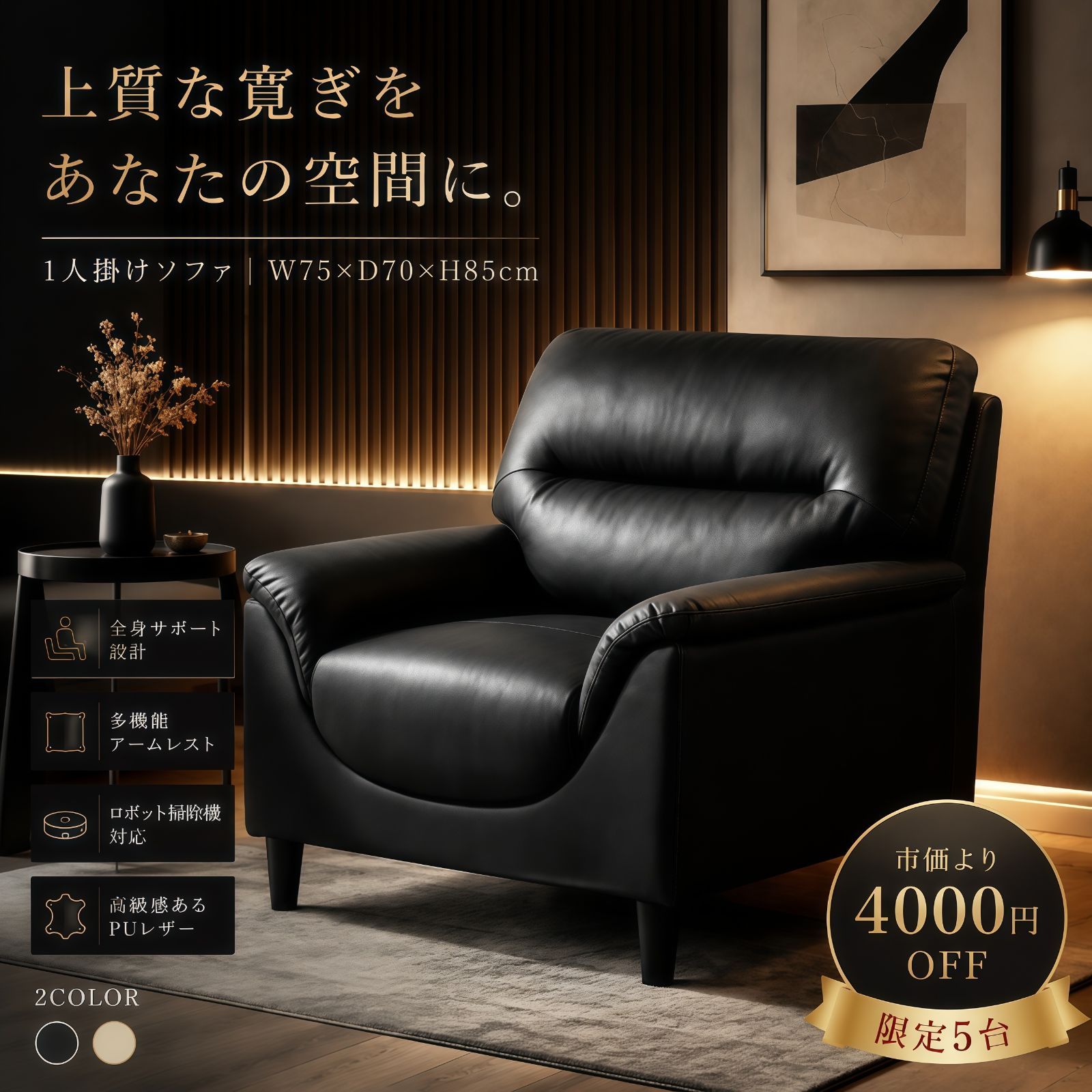 限定5台|4000円OFF 】1人掛け ソファ PUレザー 北欧 おしゃれ 応接