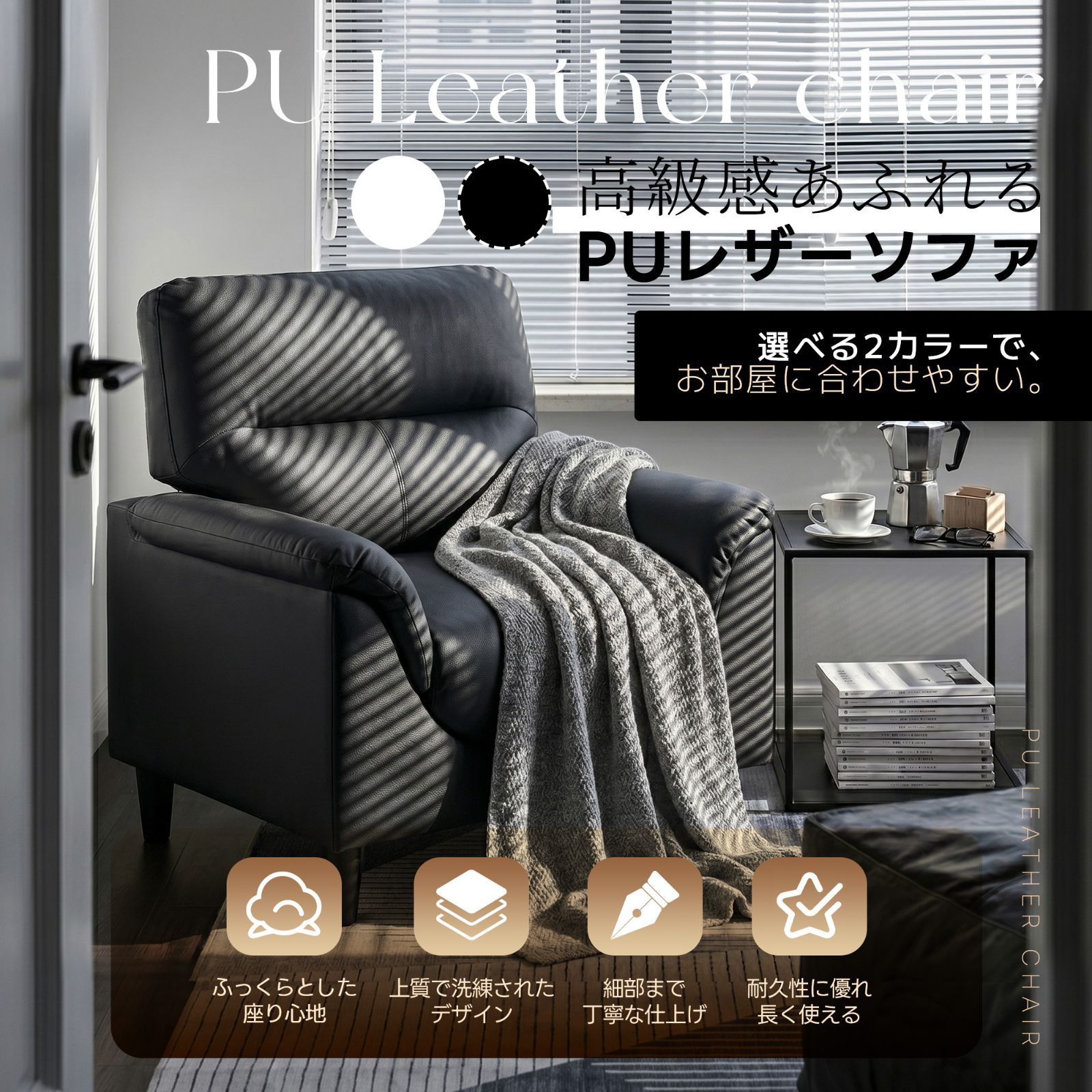 限定5台|4000円OFF 】1人掛け ソファ PUレザー 北欧 おしゃれ 応接