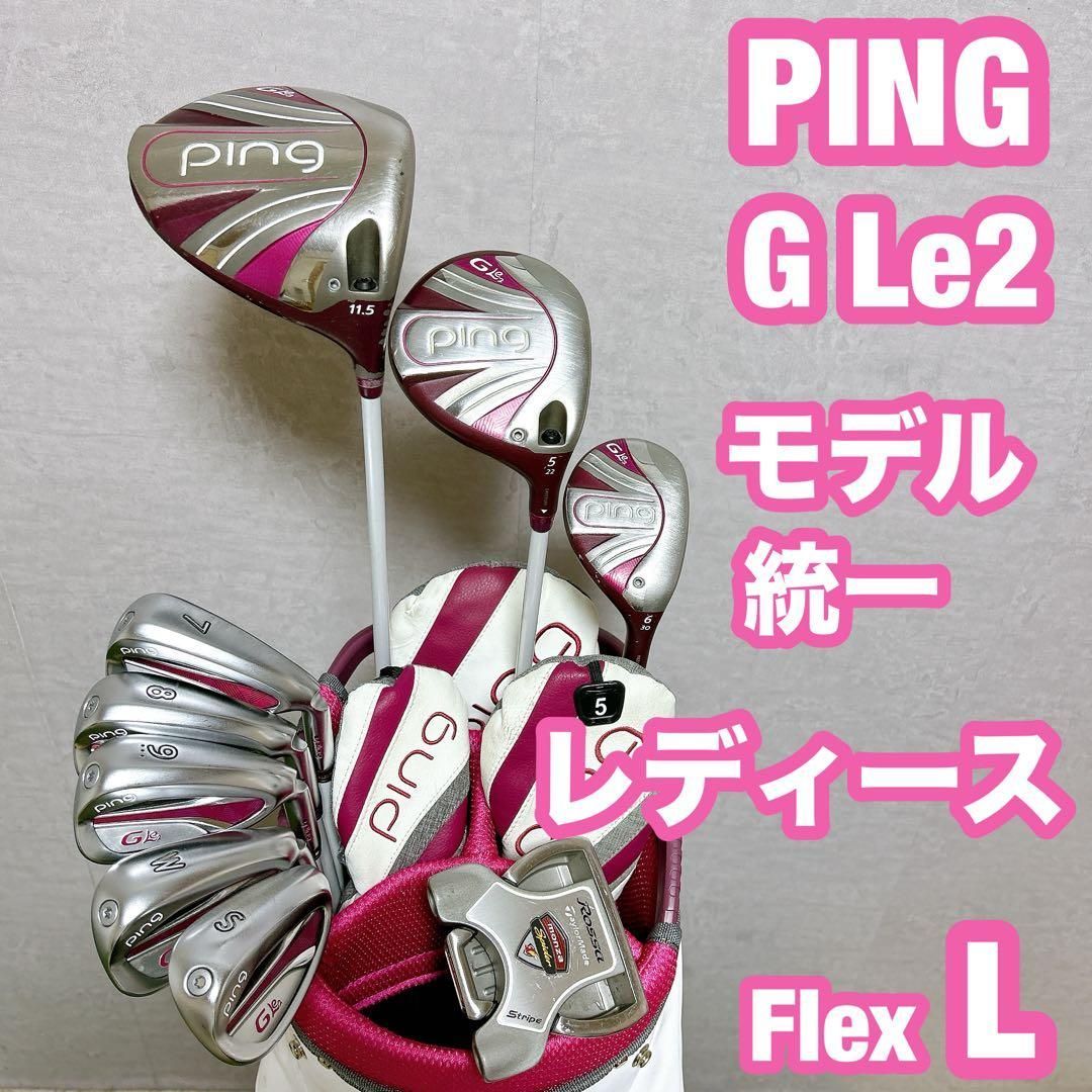 PING ピン G Le2 ゴルフ クラブセット レディース 女性 初心者 L