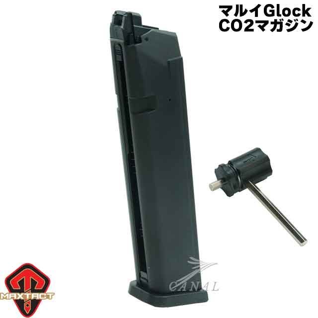 MAXTACT Glock用 アルミライトウェイト CO2マガジン 2本セット MAXTACT 各社 ガスブローバック グロック用 アルミニウム ライト