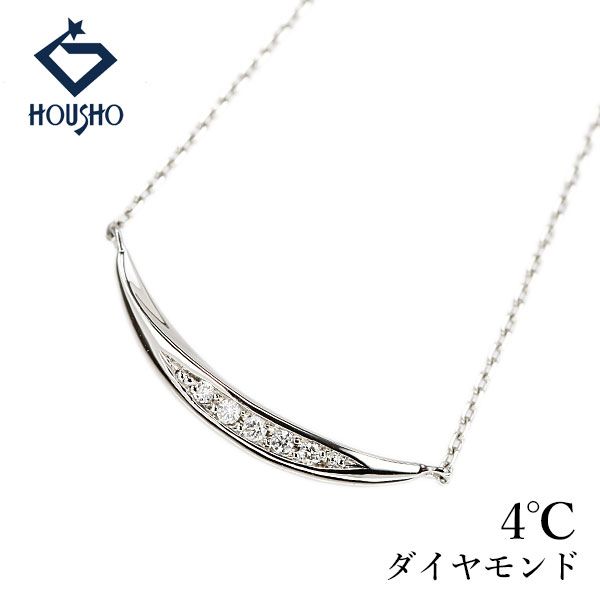 ヨンドシー ダイヤモンド ネックレス Pt850 4℃ カーブ 中古 宝正 907293 30,745円