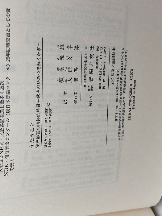 うたうこと 発声器官の肉体的特質―歌声のひみつを解くかぎ ヨドバシ.com - うたうこと 発声器官の肉体的特質―歌声のひみつを解く