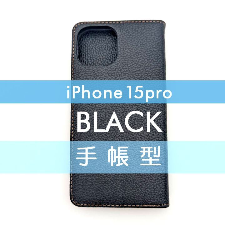 手帳型フリップケース ブラック iPhone 15 Pro 手帳型 フリップケース ケース カバー 高品質 ブラック