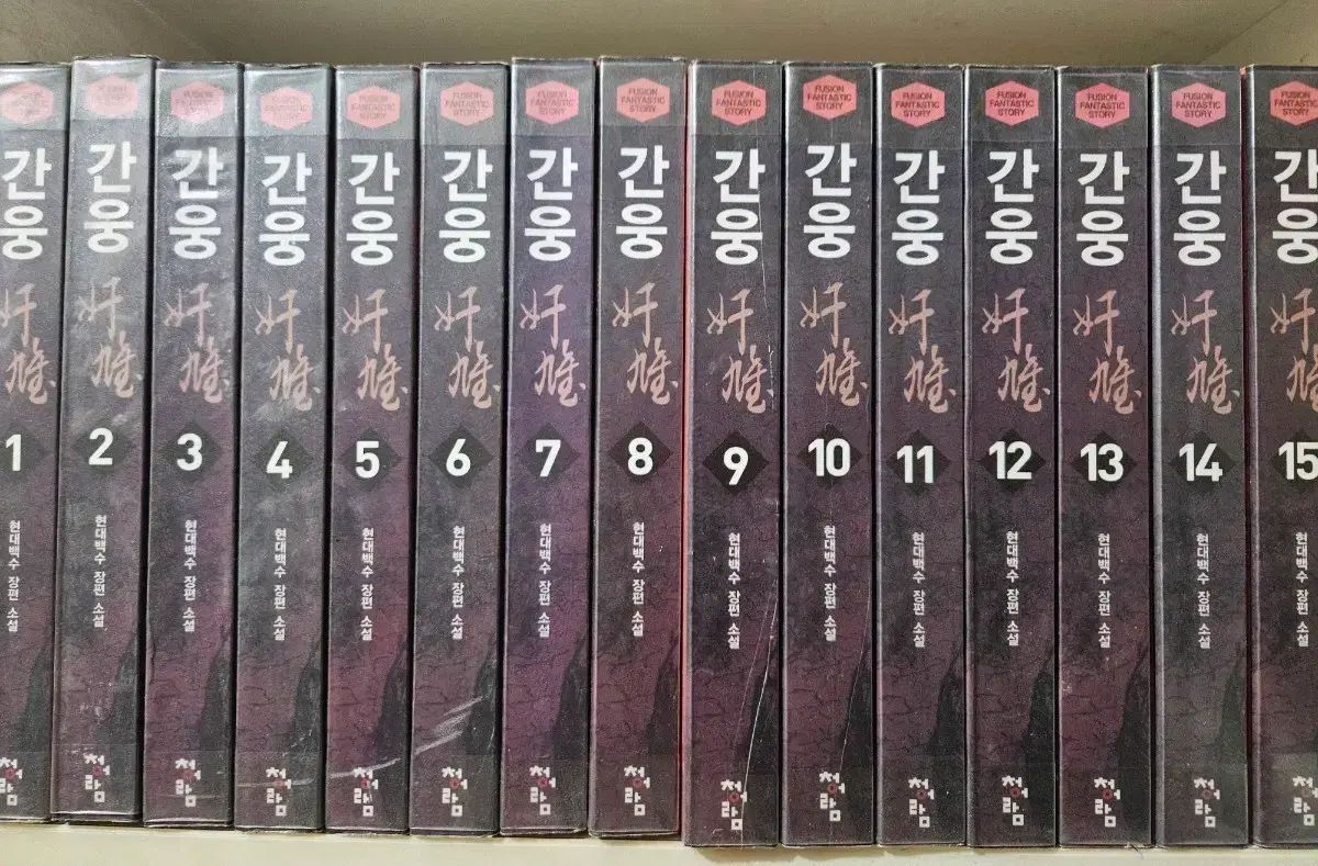 간웅1-16완