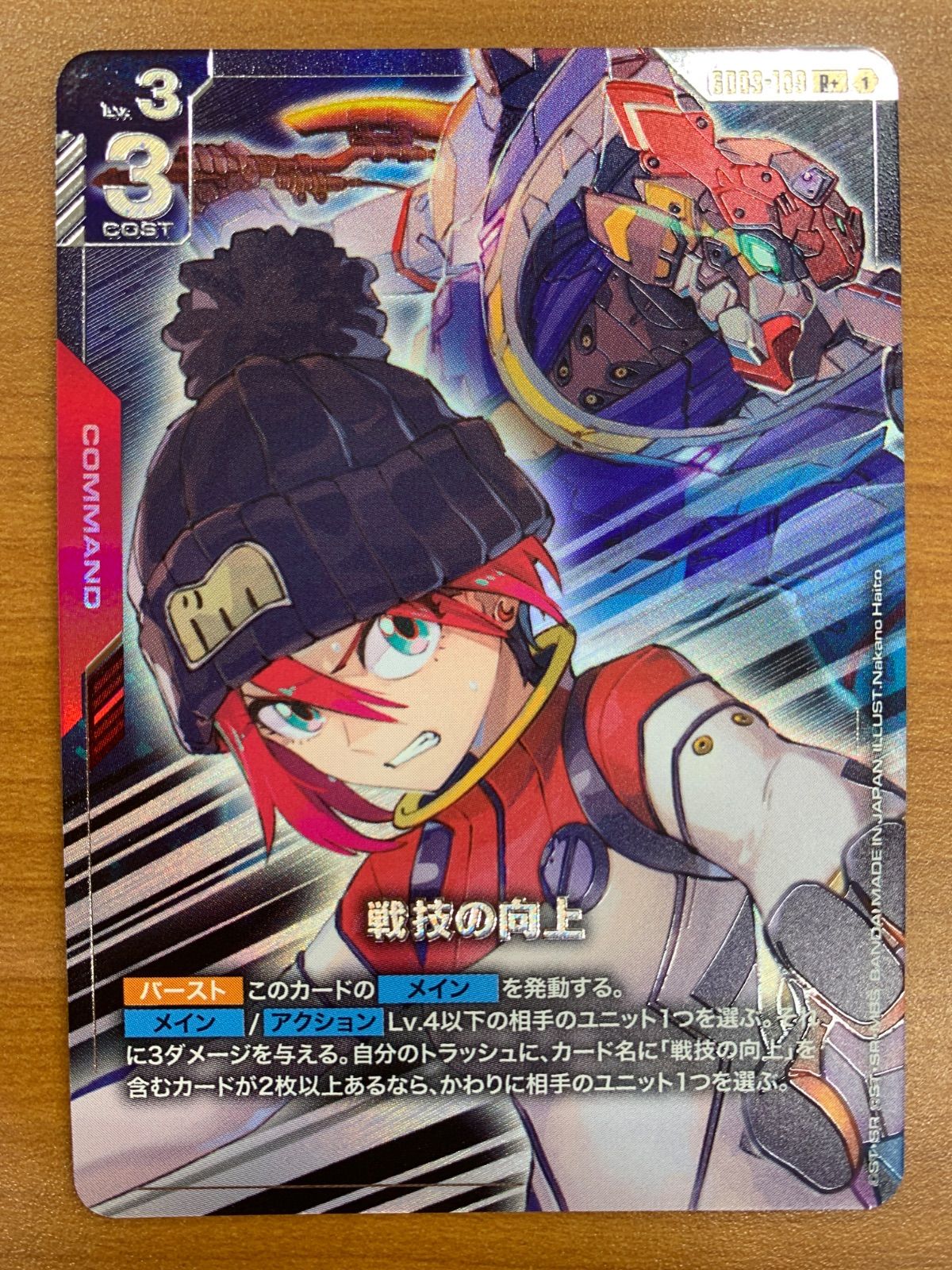 状態A 戦力の向上 R+ パラレル GD03-109 ガンダムカード