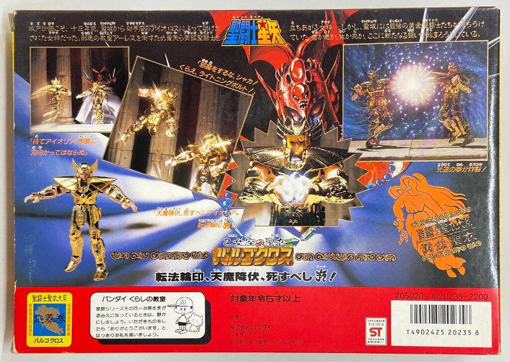 バンダイ 黄金聖衣/聖闘士聖衣大系 車田正美 バルゴクロス