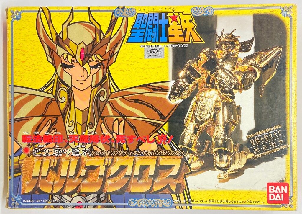 バンダイ 黄金聖衣/聖闘士聖衣大系 車田正美 バルゴクロス